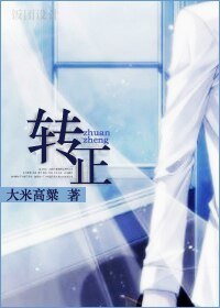 轉正(原版+修改版)