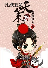 (七侠五义同人)天策