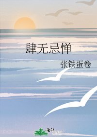 肆无忌惮