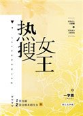 熱搜女王[娛樂圈]